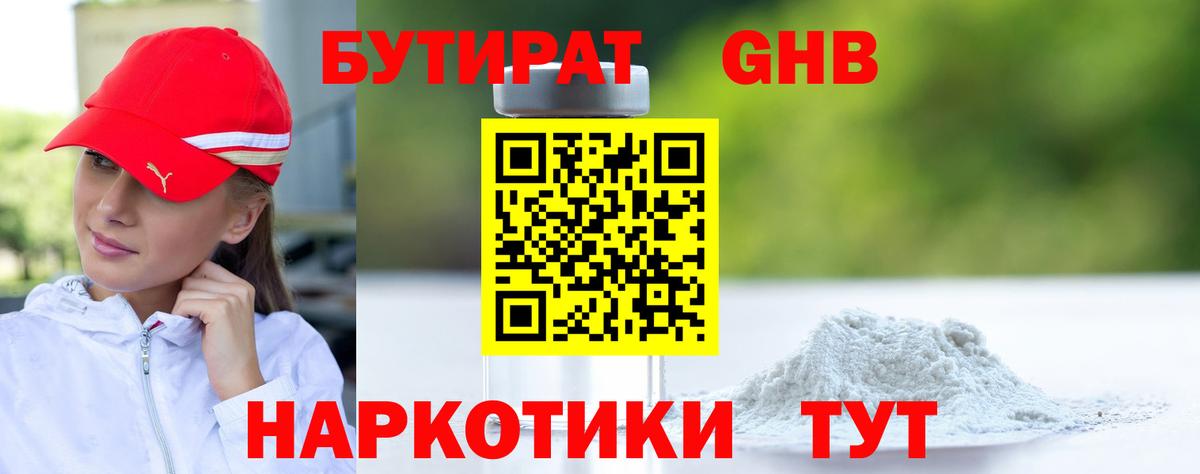 БУТИРАТ вода Алексин
